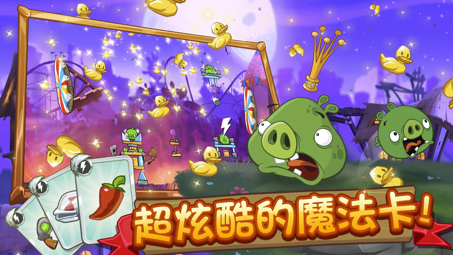 Angry Birds 2 遊戲截圖
