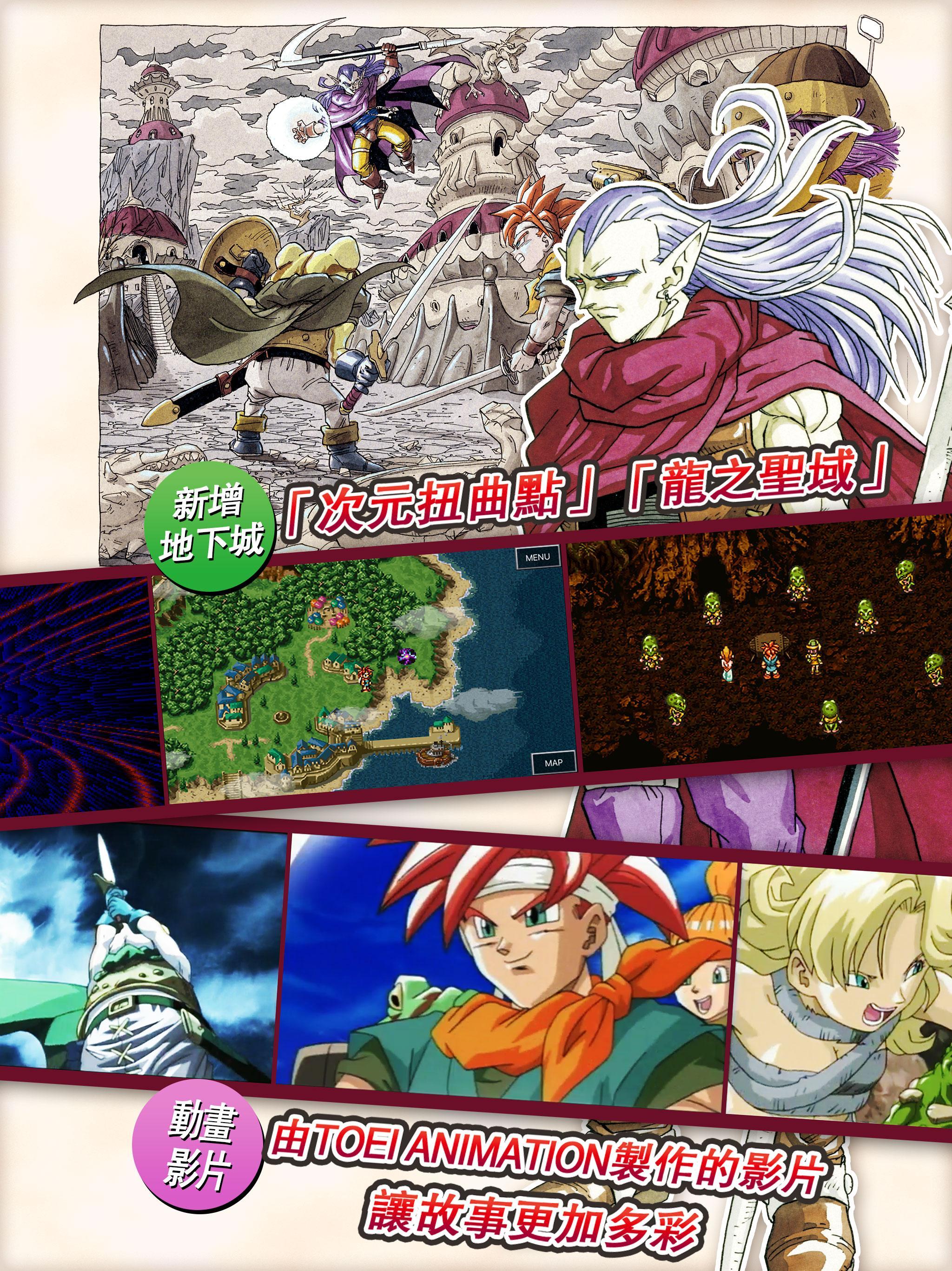 CHRONO TRIGGER (Upgrade Ver.) 遊戲截圖