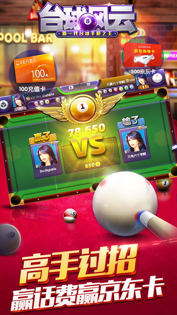 台球风云 screenshot game