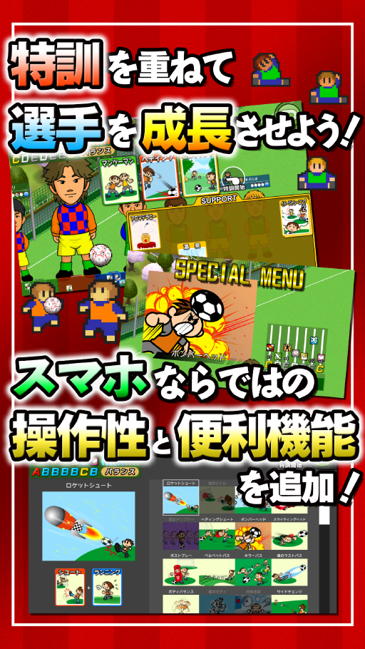 カルチョビットＡ(アー) サッカークラブ育成シミュレーション screenshot game