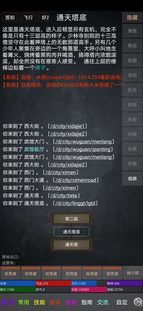 Screenshot of 踏剑