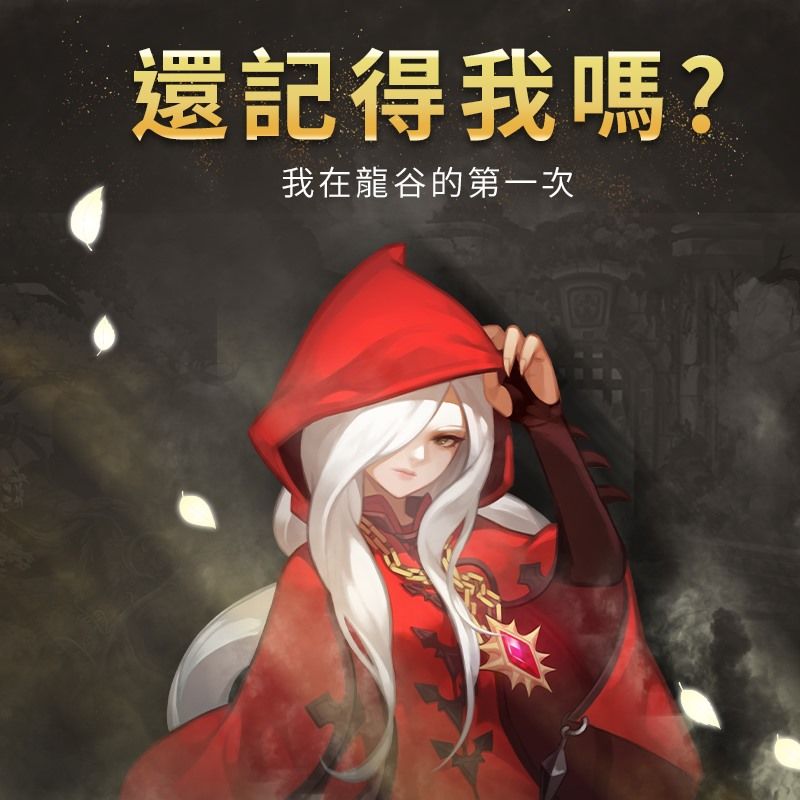 龍之谷：新世界 screenshot game