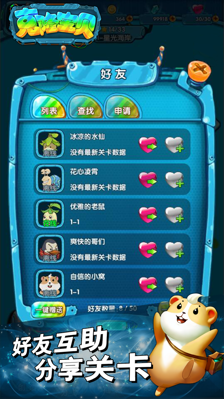 克隆宝贝 Game Screenshot