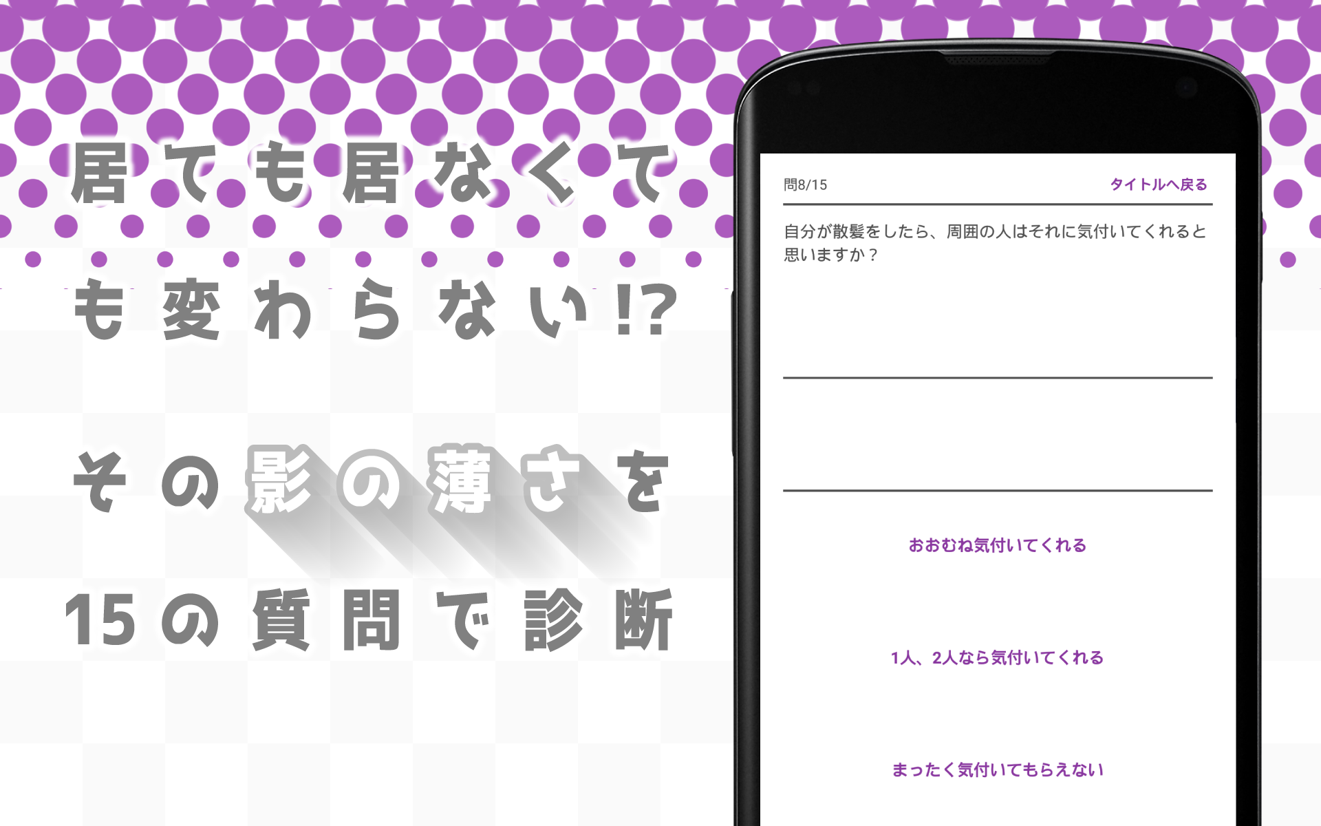 影の薄さ診断 - あの、ここにいます……!! Testiiの診断・心理テストシリーズ Game Screenshot