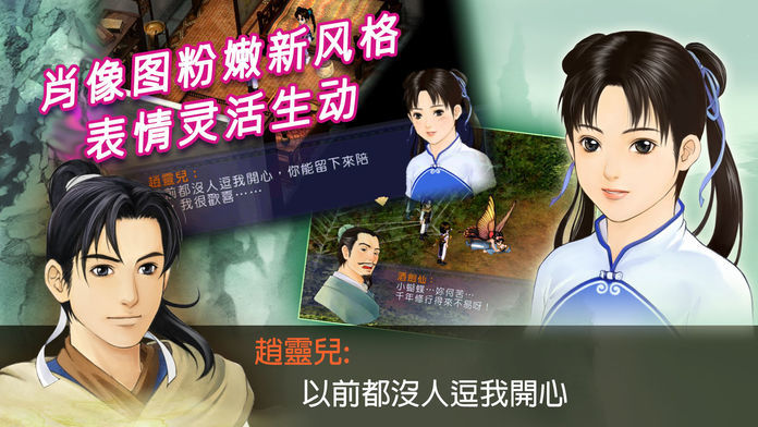Screenshot of 新仙剑奇侠传(单机)