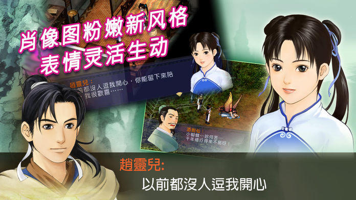新仙剑奇侠传(单机) Game Screenshot