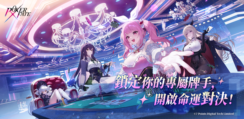 Banner of Poker Fate - 免費休閒線上德州撲克 