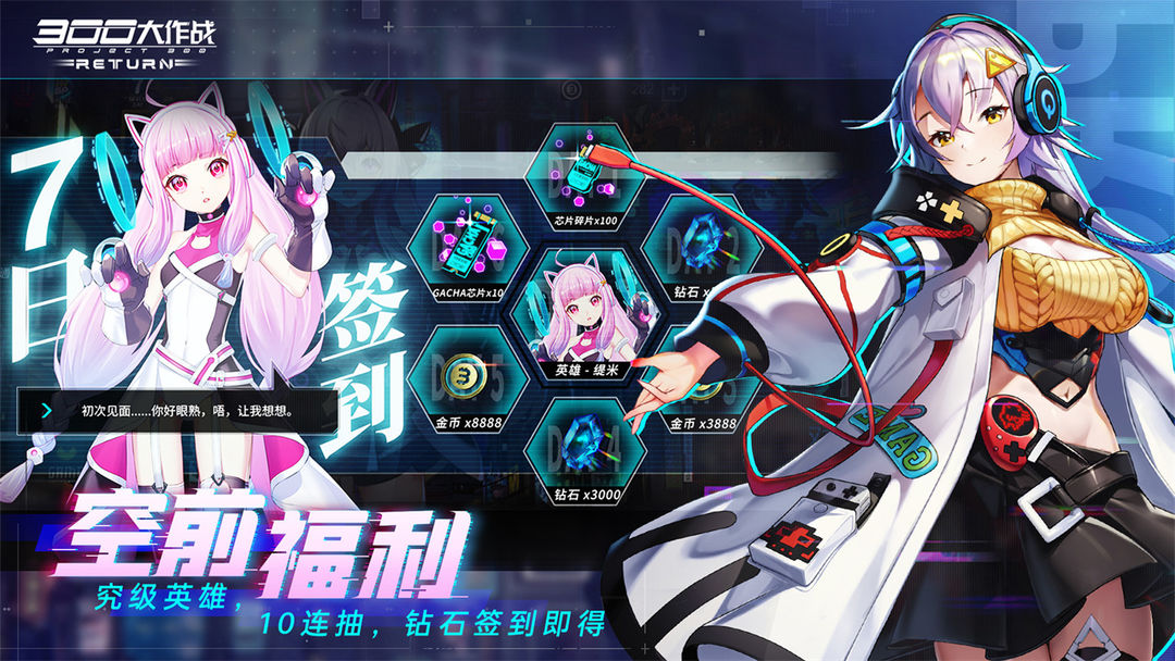 Screenshot of 300大作战（测试服）