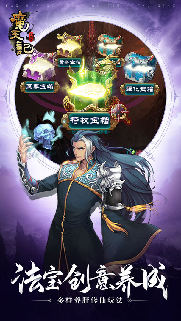 Screenshot of 魔天记