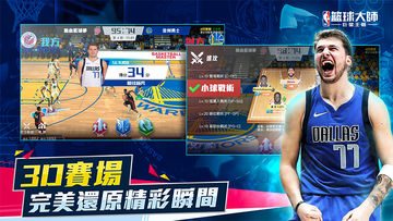NBA籃球大師 게임 스크린샷