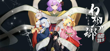 Banner of Gensokyo：Presumption of Guilt~Pansies Before Dawn 