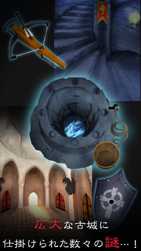 脱出ゲーム　古城からの脱出 Game Screenshot
