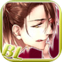 Icon of Vampire Boyfriend / Yaoi Game