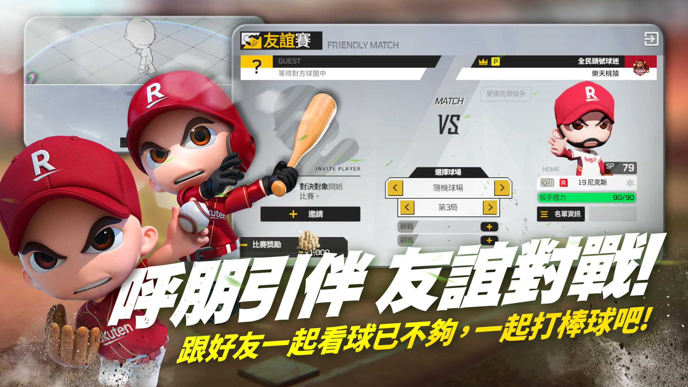 全民打棒球 Pro Game Screenshot