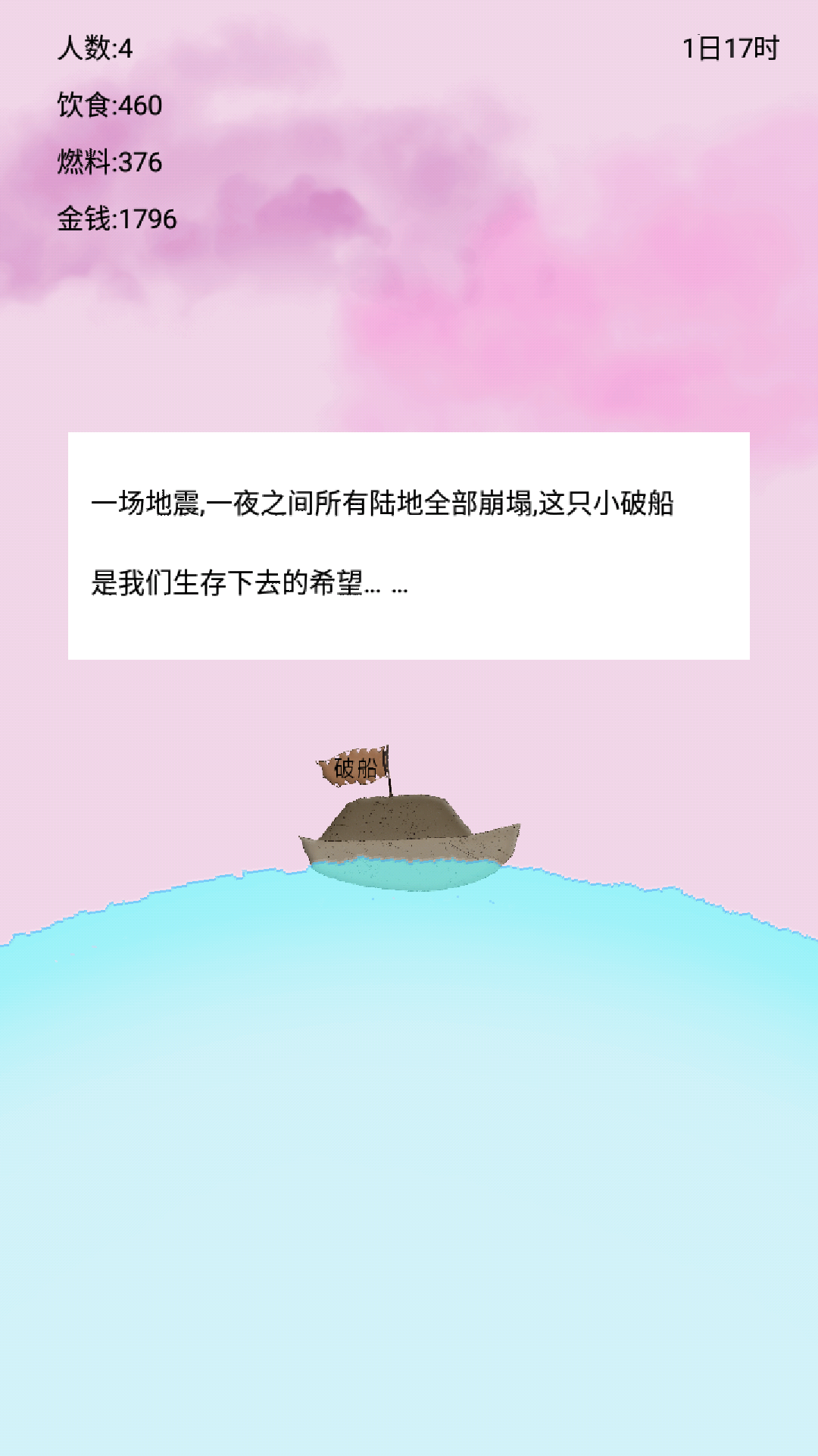 Screenshot 1 of 船生存 
