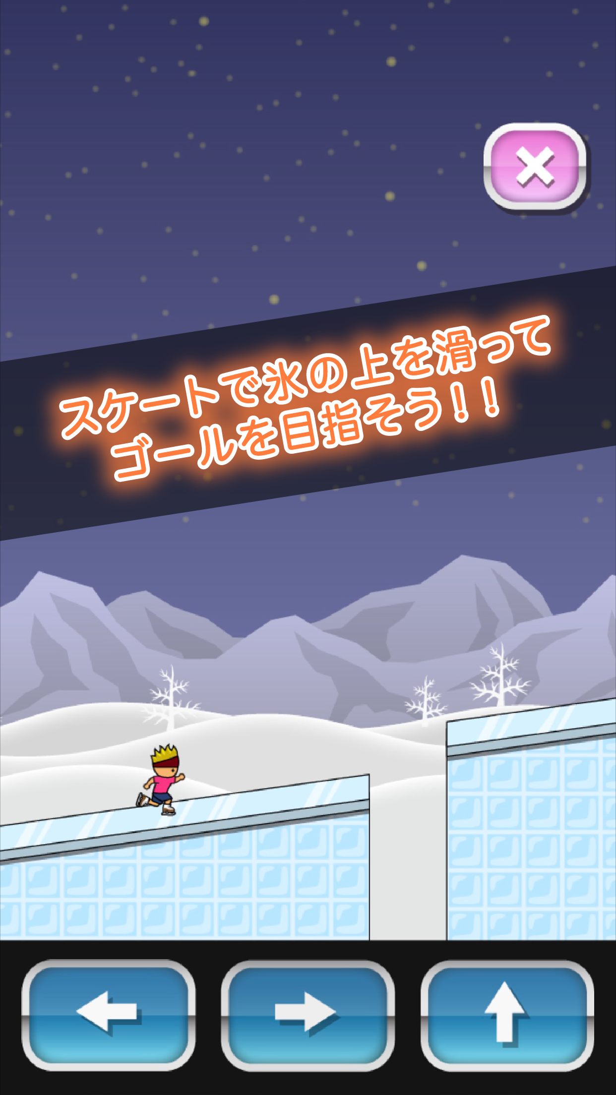 Screenshot 1 of トニーくんのアイススケート 1.1