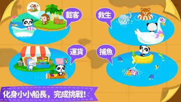 寶寶小船長 遊戲截圖