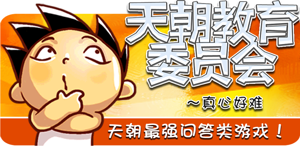 Celestial Education Committee screenshot