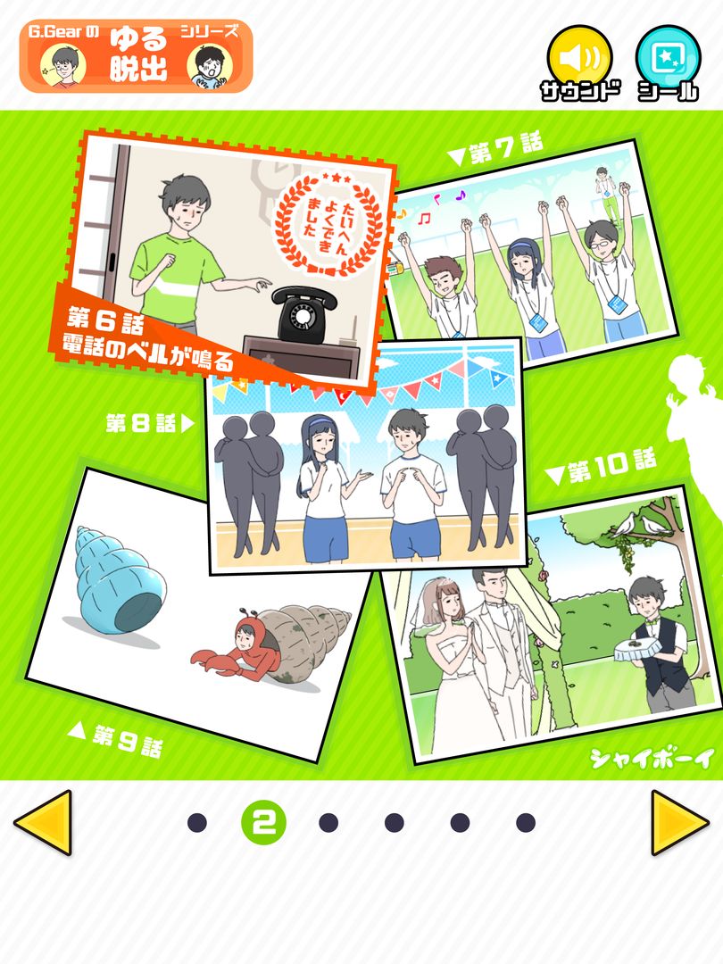 Screenshot of シャイボーイ　-脱出ゲーム