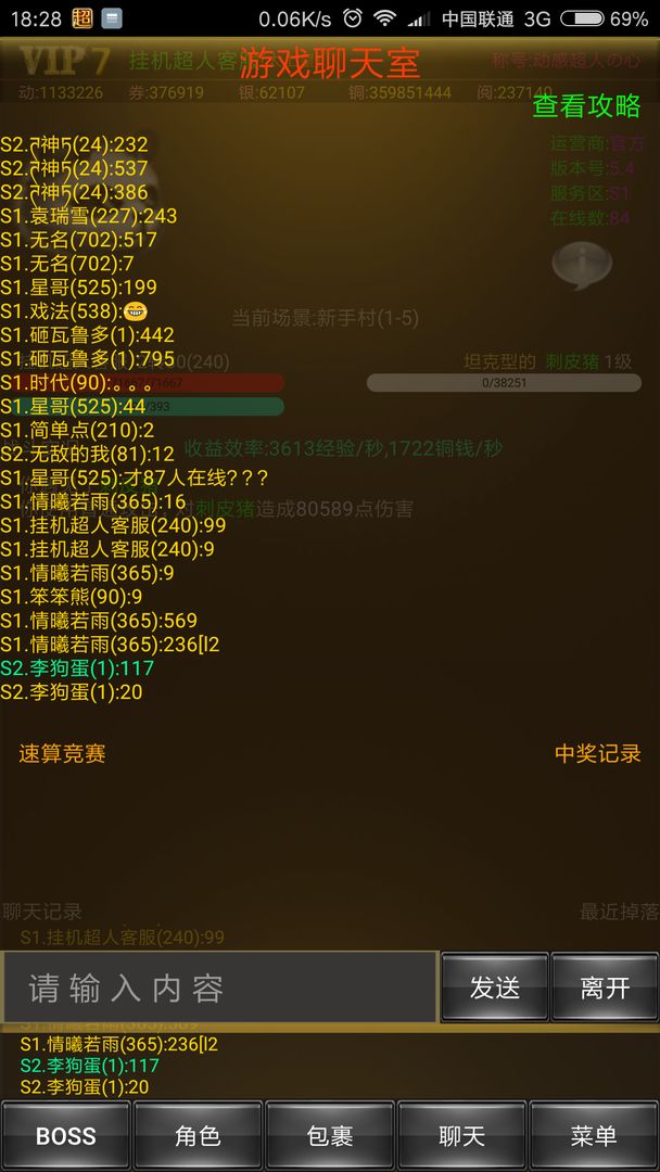 挂机超人 screenshot game