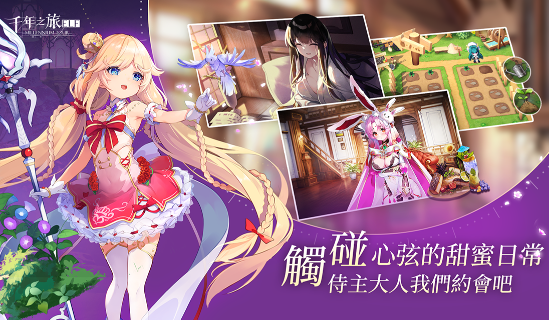 千年之旅:ELF Game Screenshot