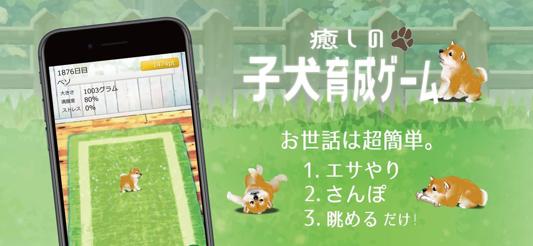 Screenshot of 癒しの子犬育成ゲーム〜柴犬編〜