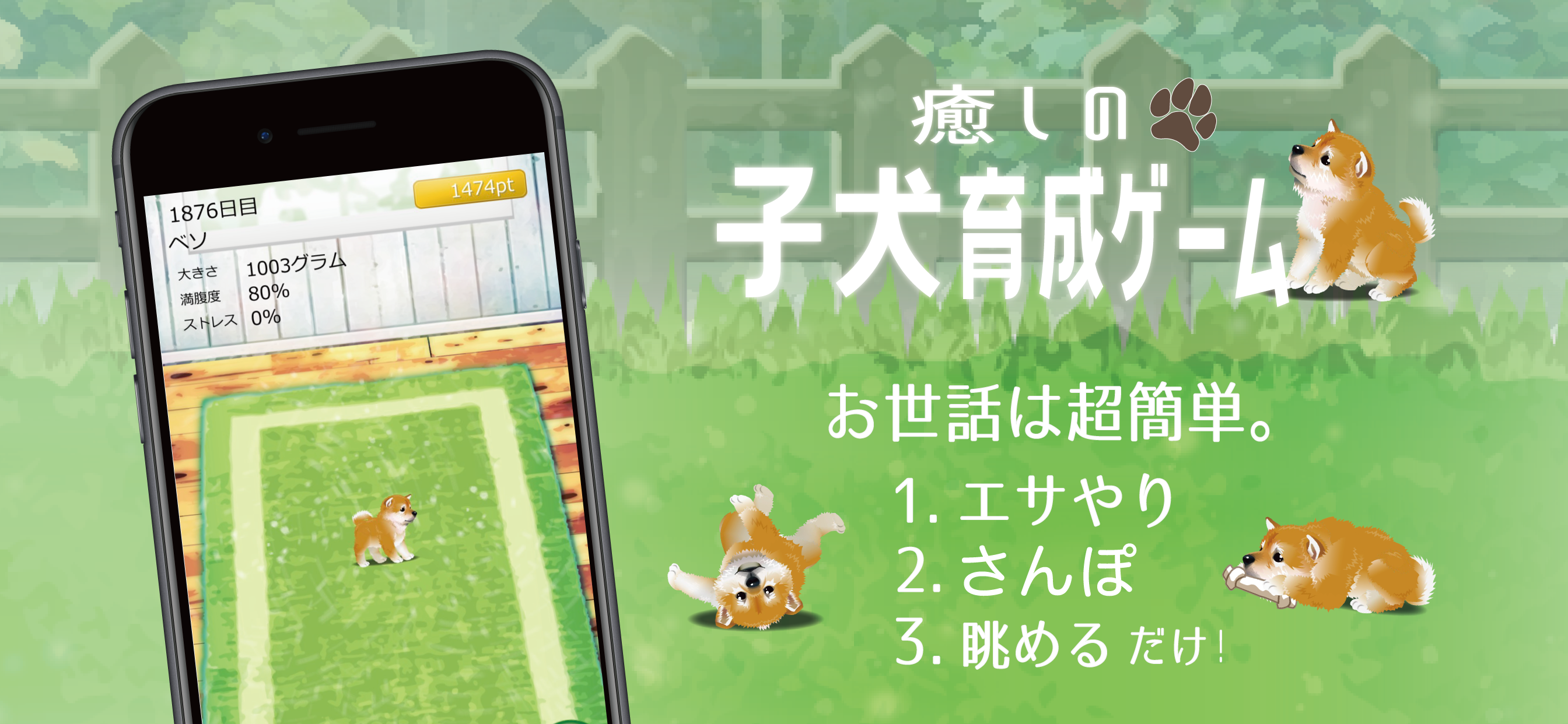癒しの子犬育成ゲーム〜柴犬編〜 ภาพหน้าจอเกม