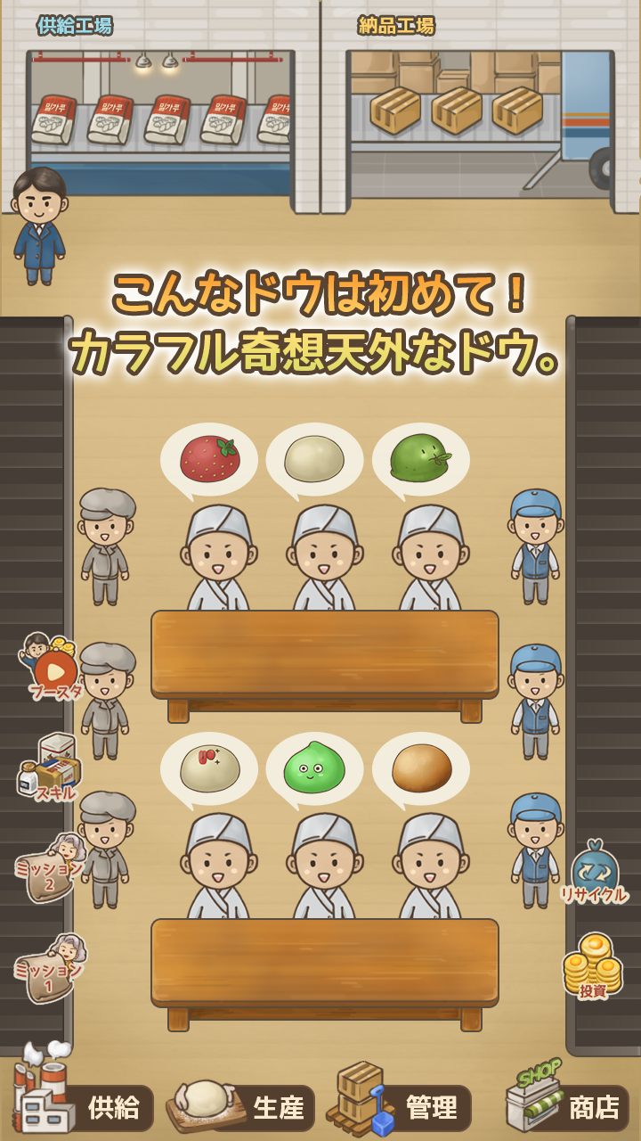 ドウ工場 Game Screenshot