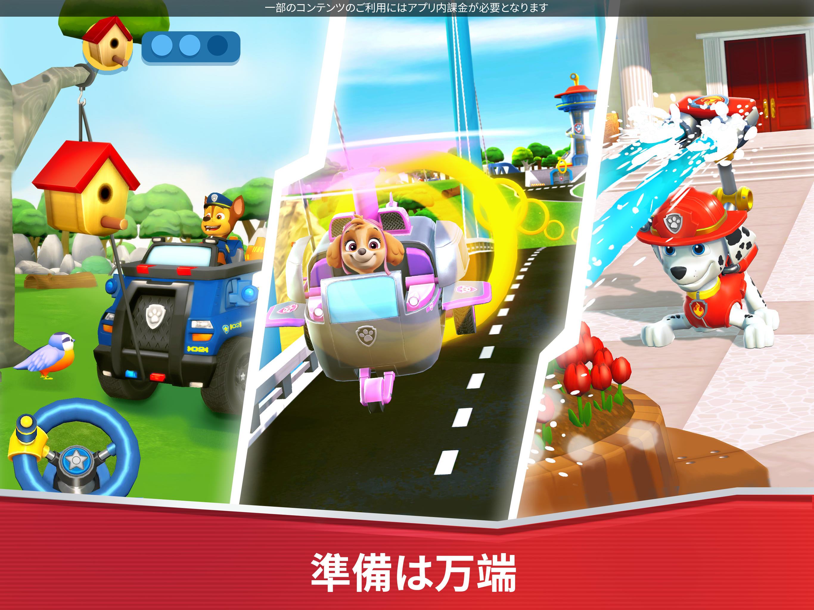 パウ・パトロール レスキューワールド ゲームのスクリーンショット