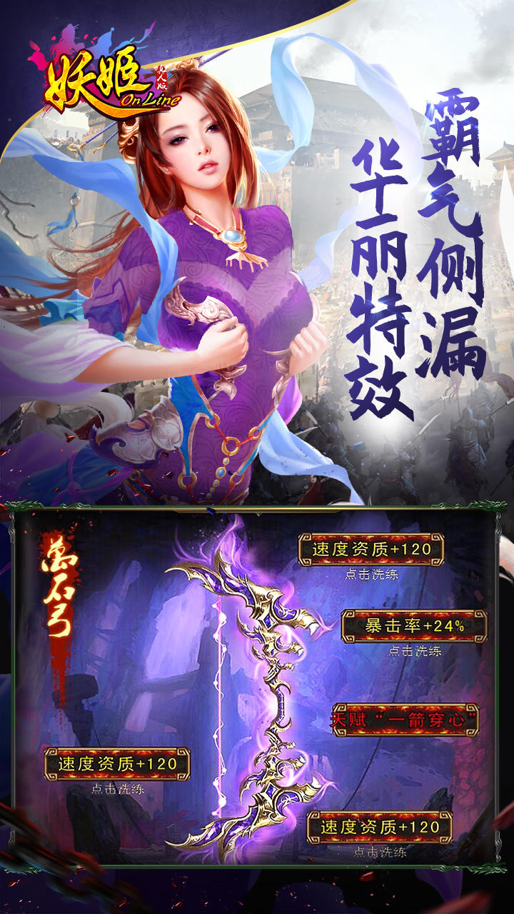 妖姬OL Game Screenshot