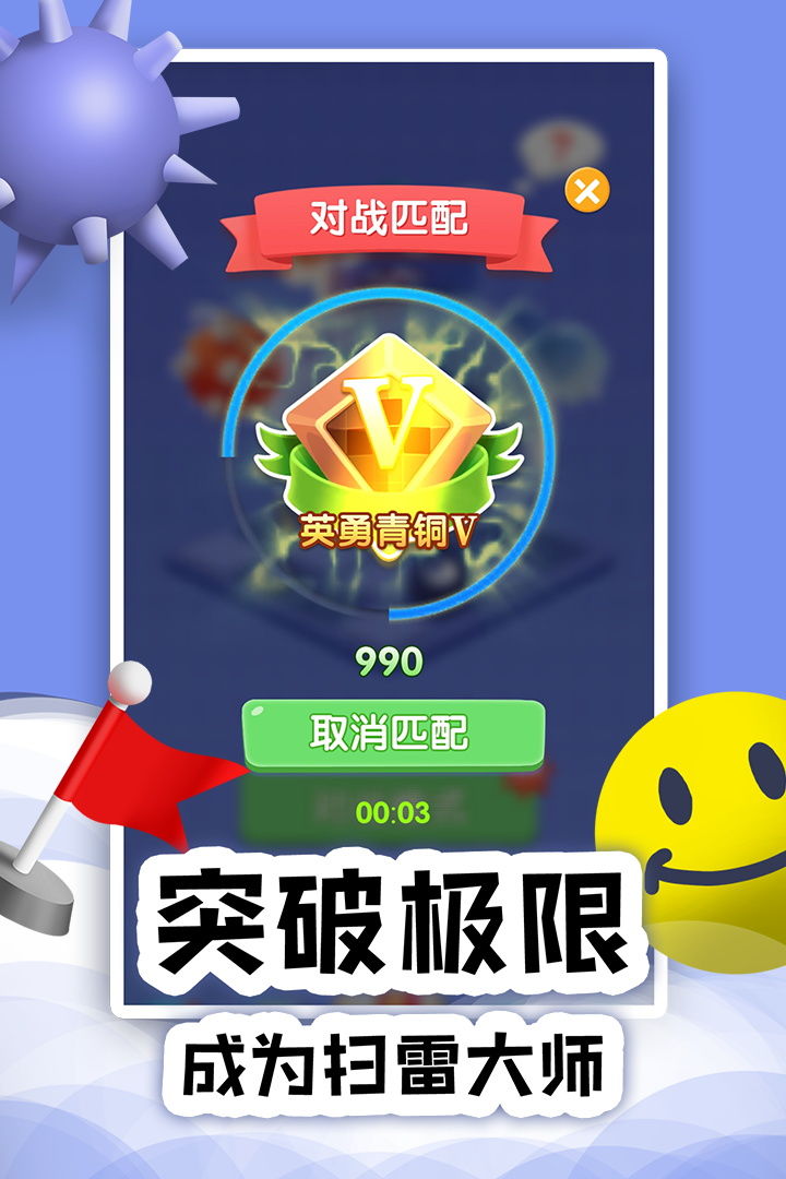 扫雷Online screenshot game