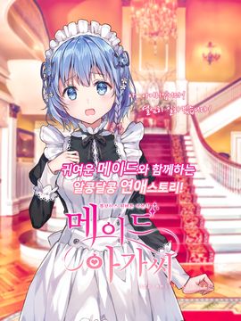 Скриншот игры 메이드 아가씨 - 미연시 & 비주얼 노벨