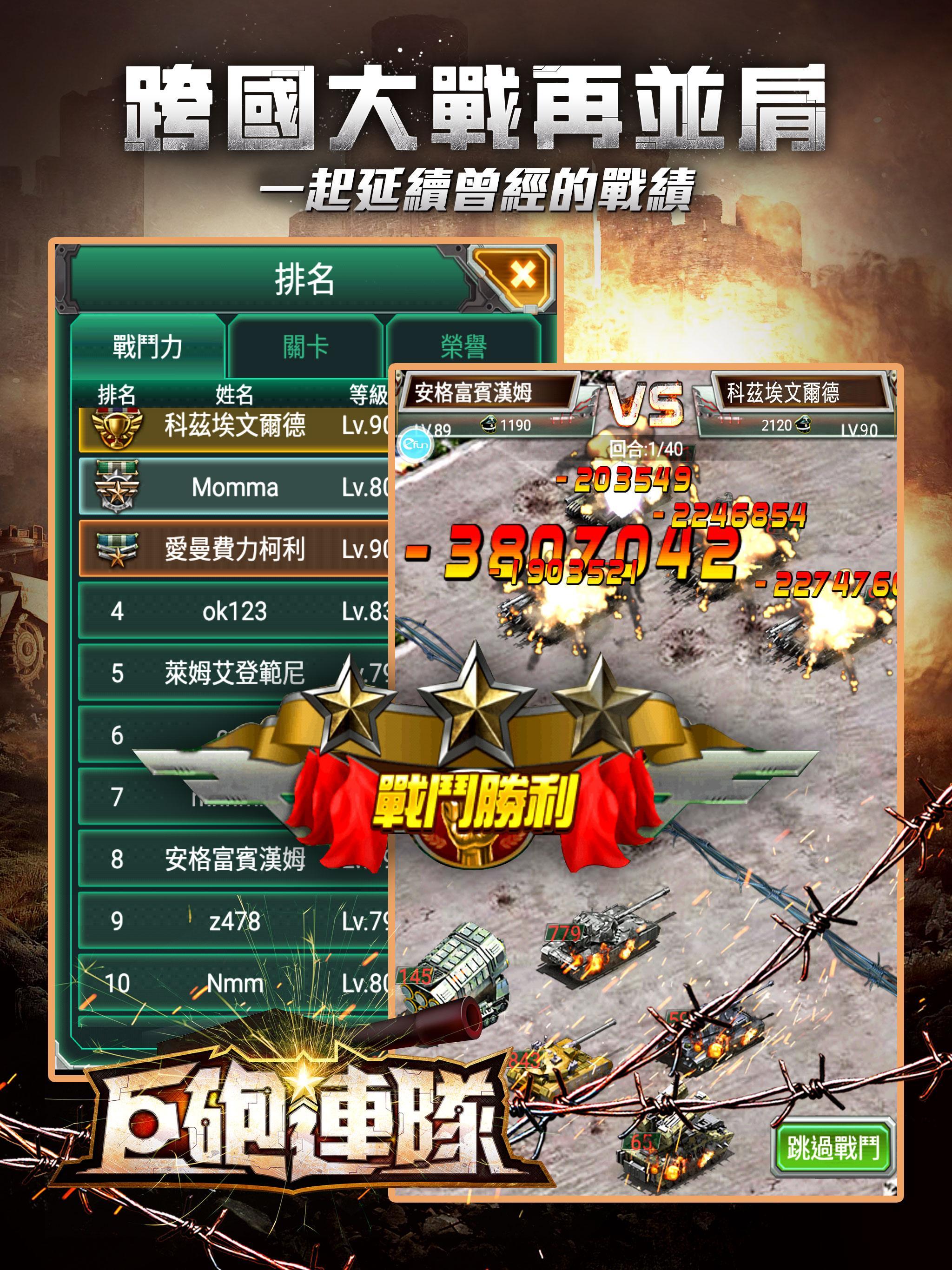 巨砲連隊 ภาพหน้าจอเกม