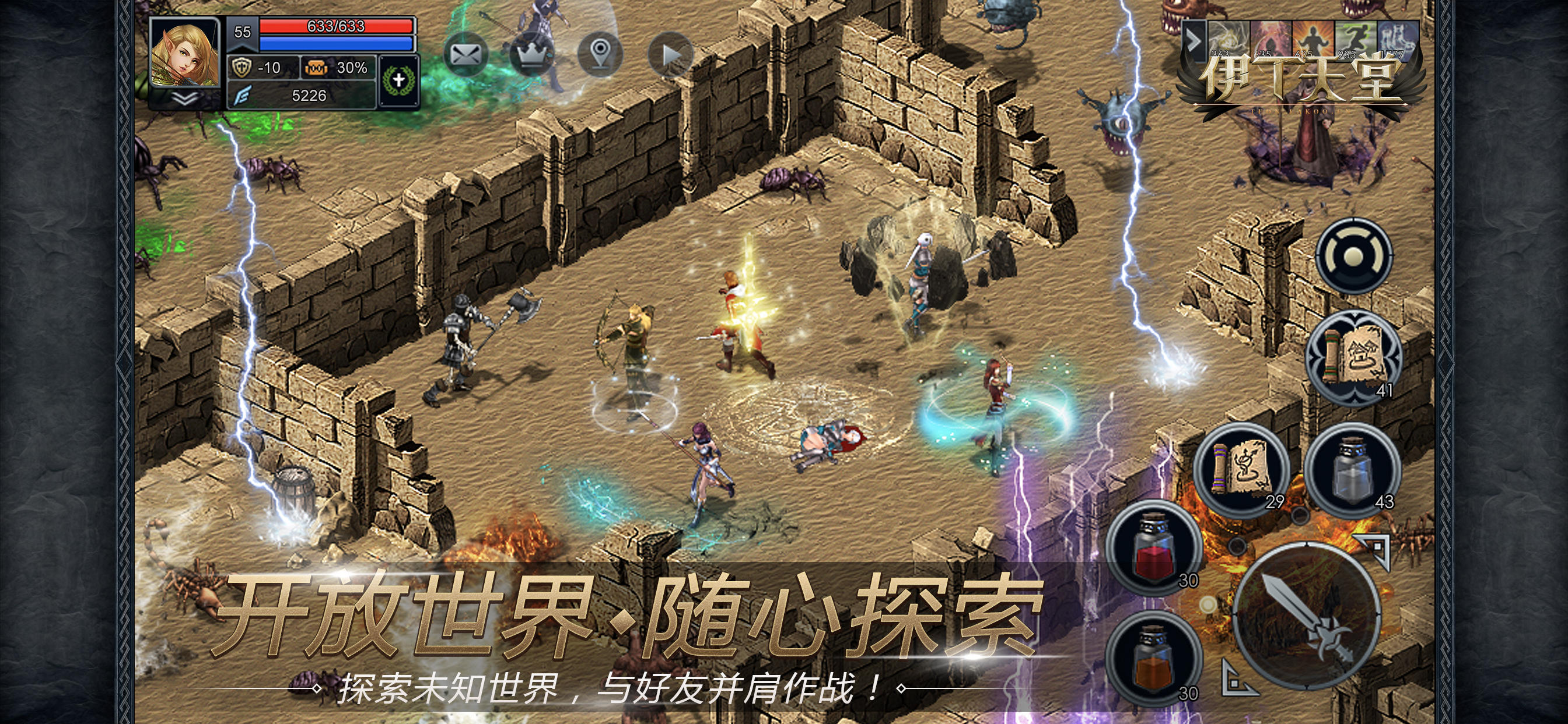 伊丁天堂 Game Screenshot