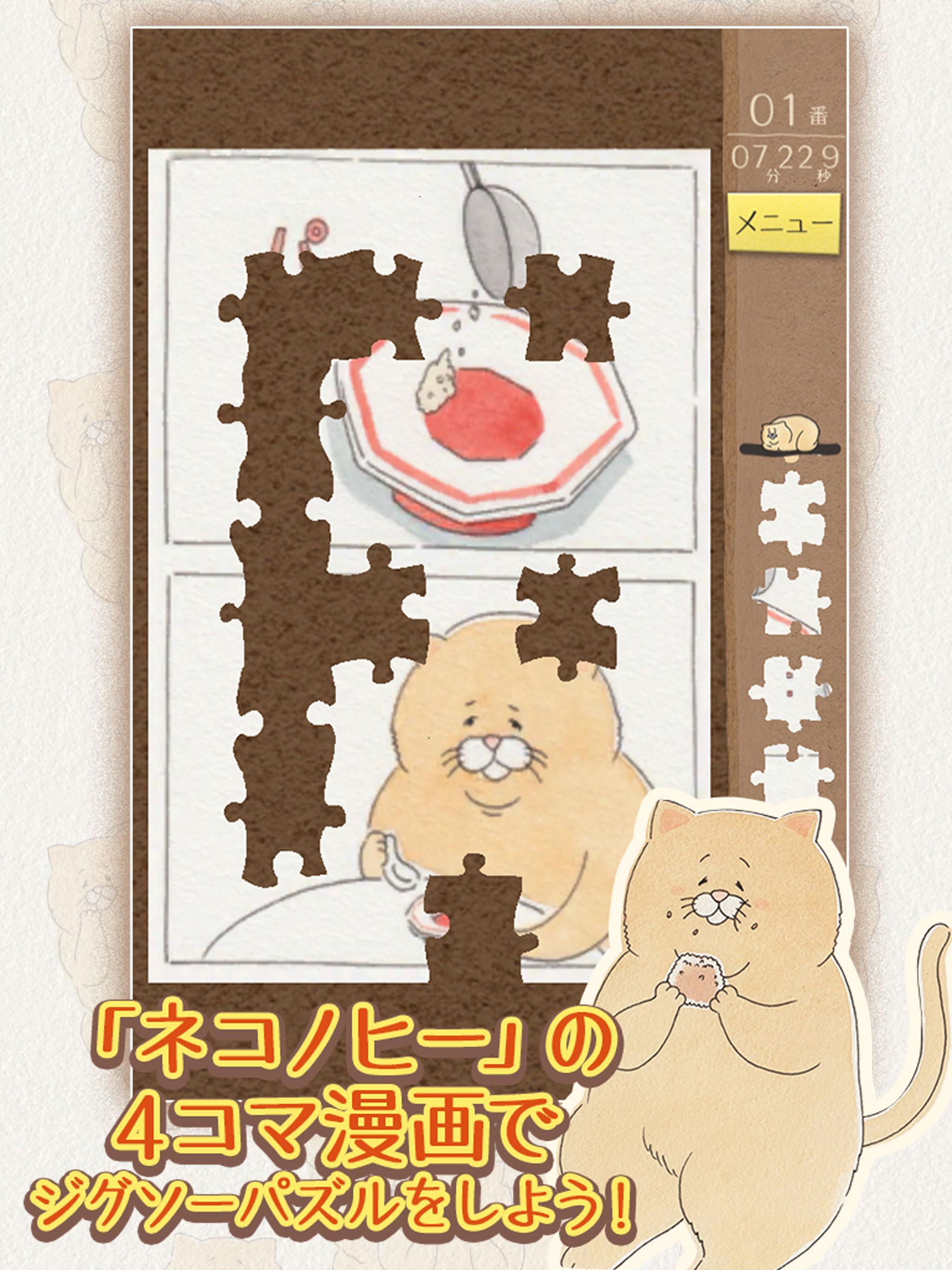 Cuplikan Layar Game ネコノヒーの４コマ ジグソーパズル