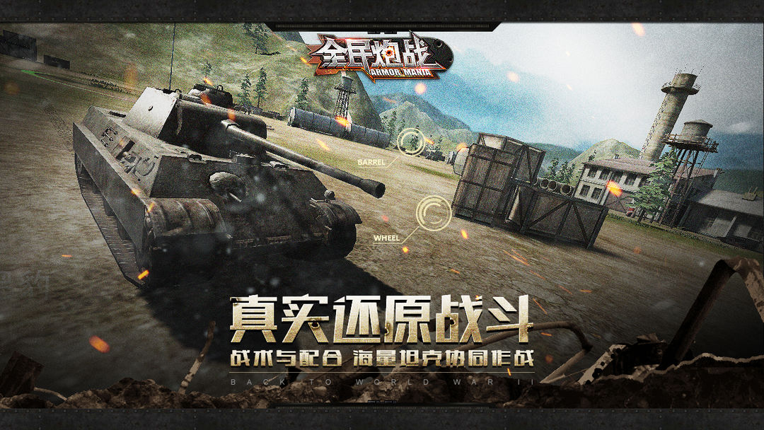 Screenshot of 全民炮战