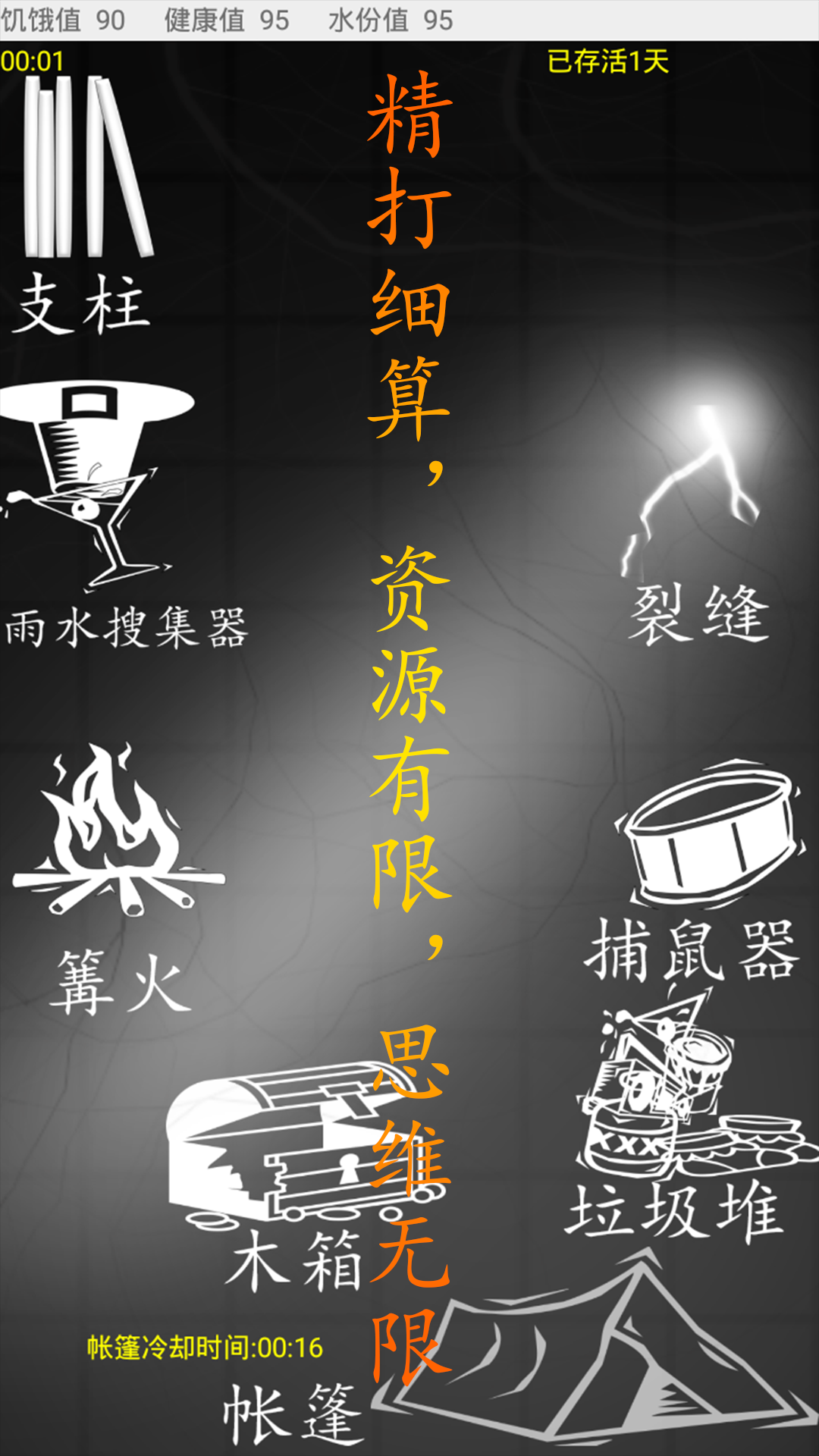 Screenshot 1 of 地震餘生 2.0