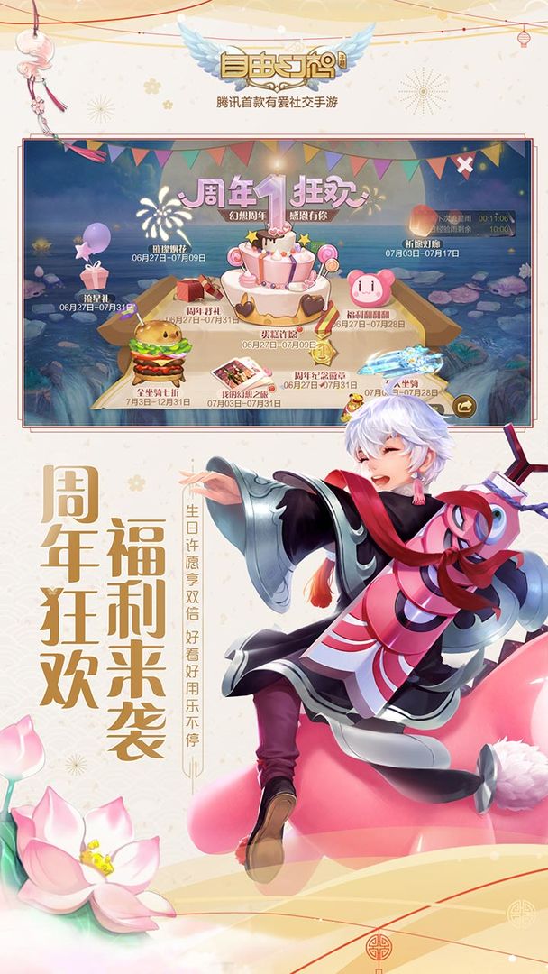 Screenshot of 自由幻想