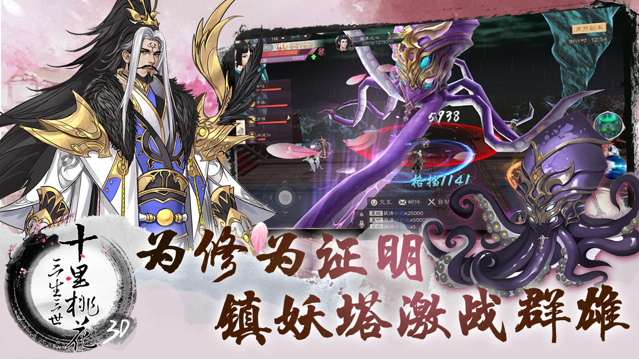 三生三世十里桃花3D Game Screenshot