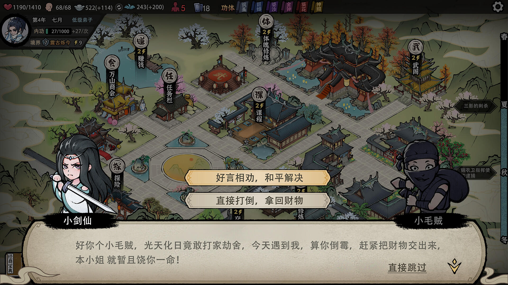 Screenshot of 大梦江湖