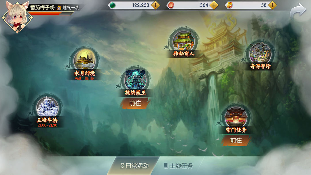 Screenshot of 简单修仙