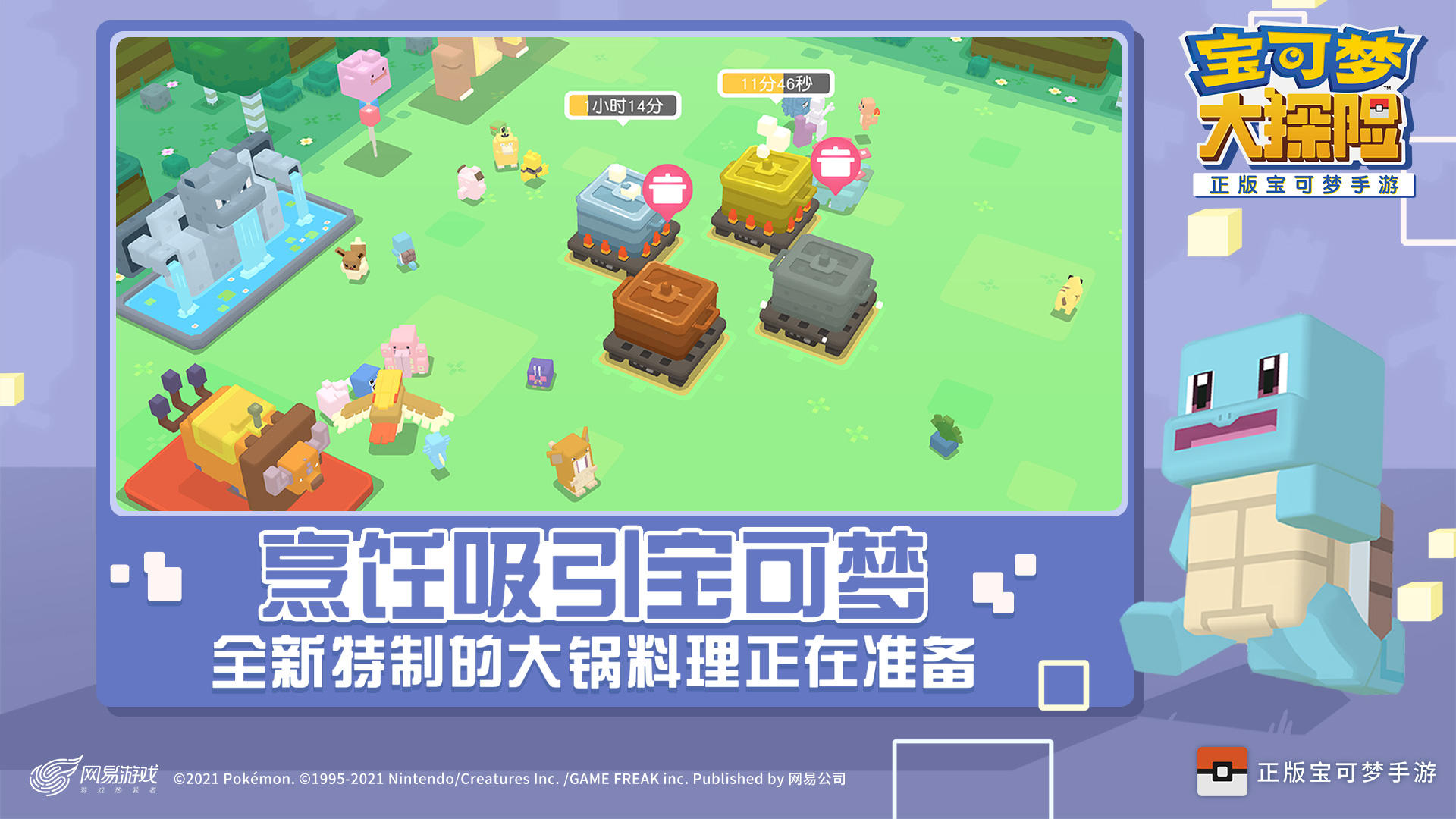 宝可梦大探险 Game Screenshot