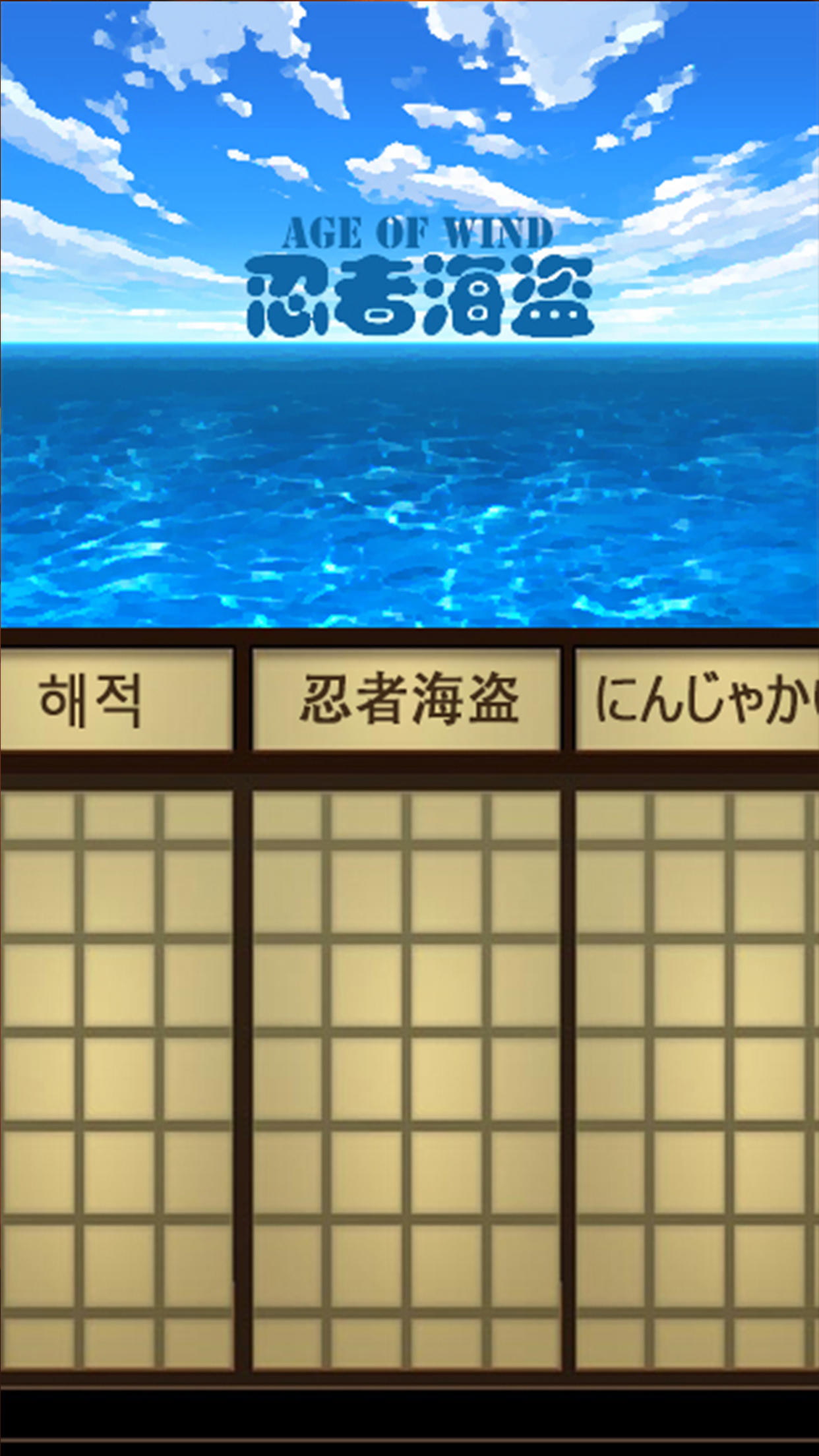 Screenshot 1 of 忍者海賊2 