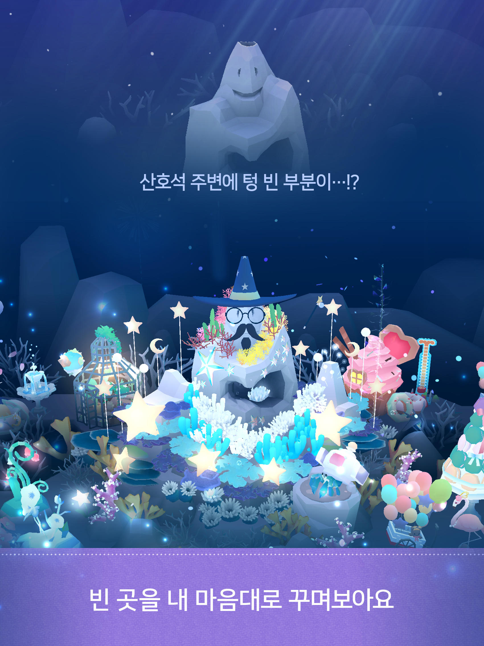 어비스리움 - 나만의 힐링 아쿠아리움 (VR 지원) 게임 스크린샷