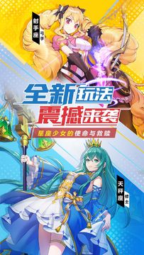 Скриншот игры 塔塔星座