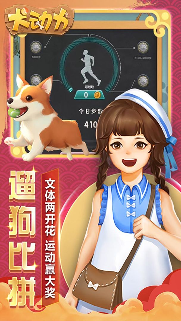 Screenshot of 犬动力