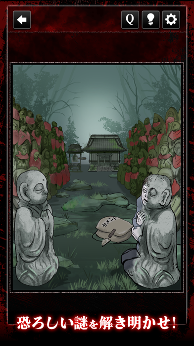 超常現象解決！謎解き推理ゲーム Game Screenshot