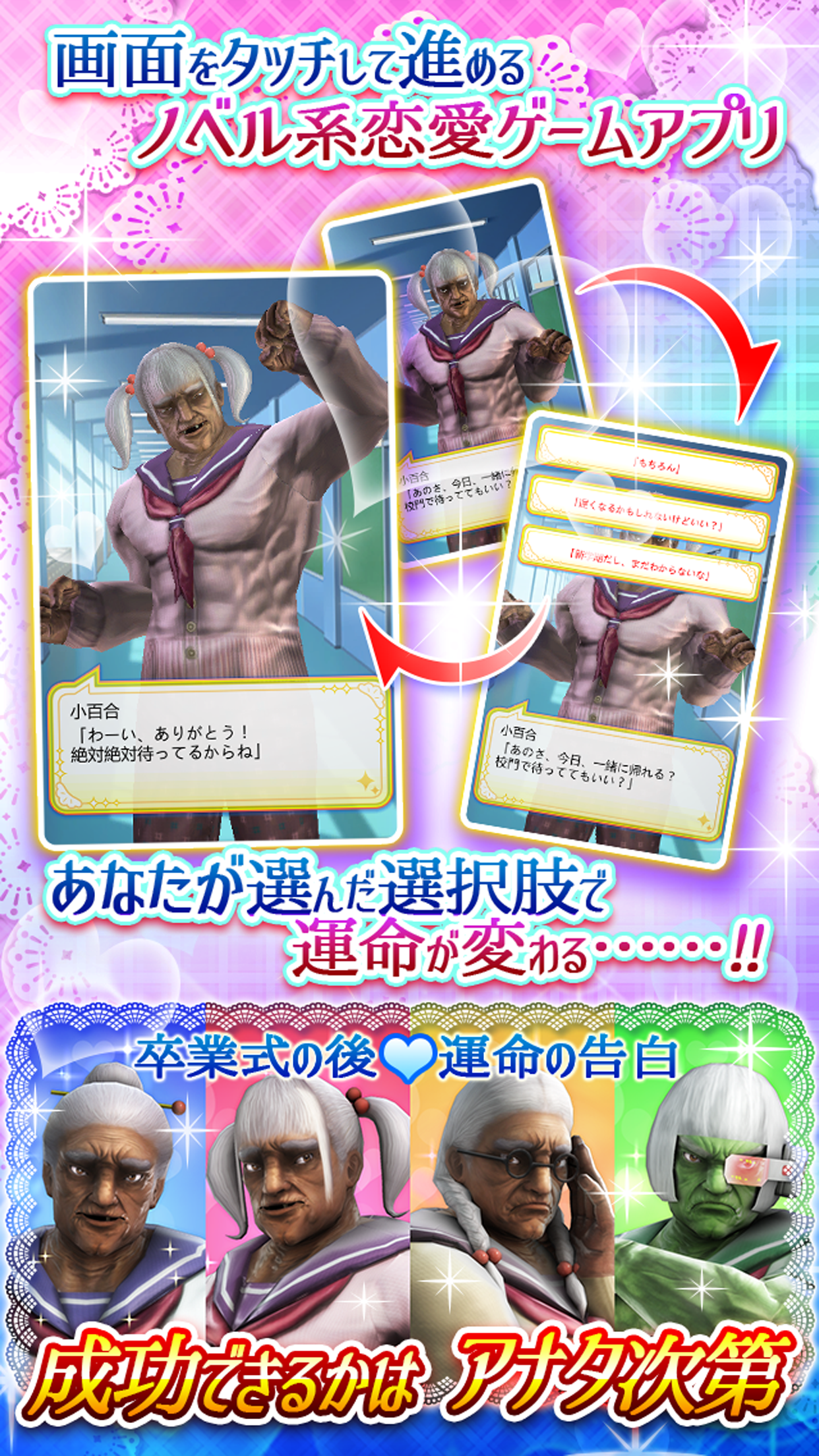 純愛婆婆學院 遊戲截圖