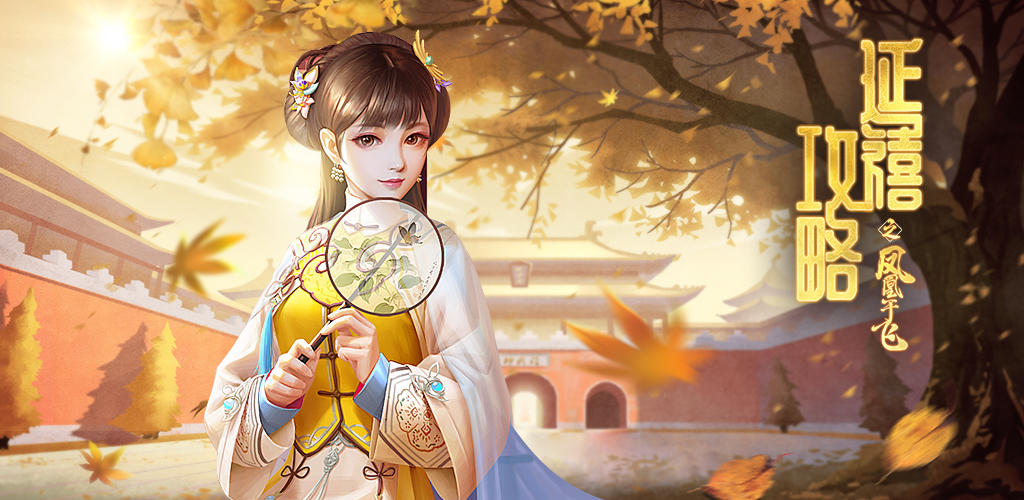 Banner of เรื่องราวของ Yanxi Palace: Phoenix Yufei 