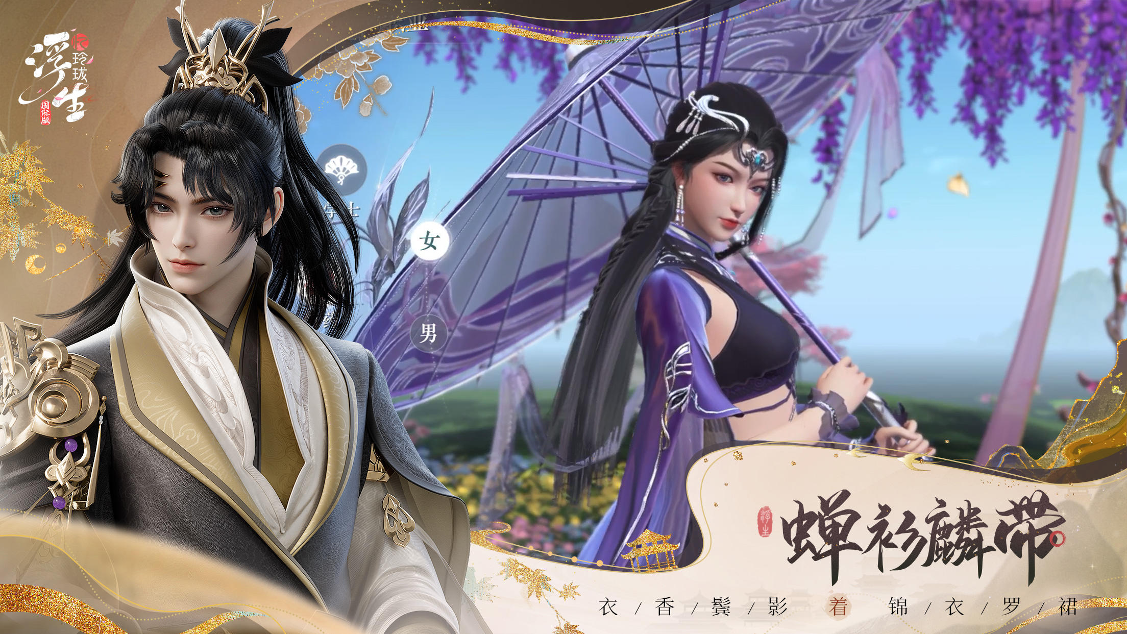 浮生忆玲珑-国际版 ภาพหน้าจอเกม